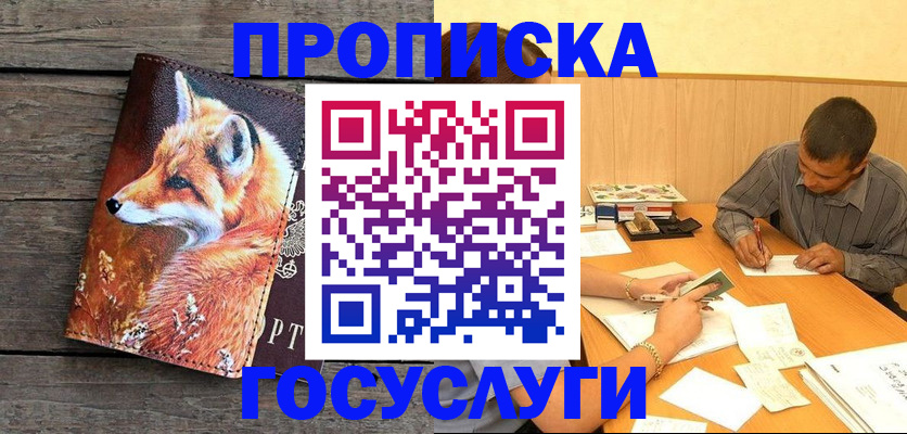 прописка для кредита в Калаче-на-Дону