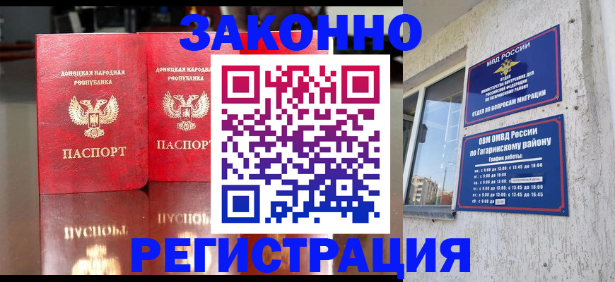 временная регистрация законно в Калаче-на-Дону