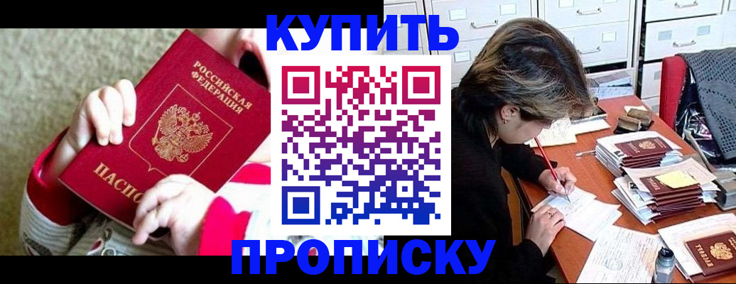 прописка в квартире в Калаче-на-Дону