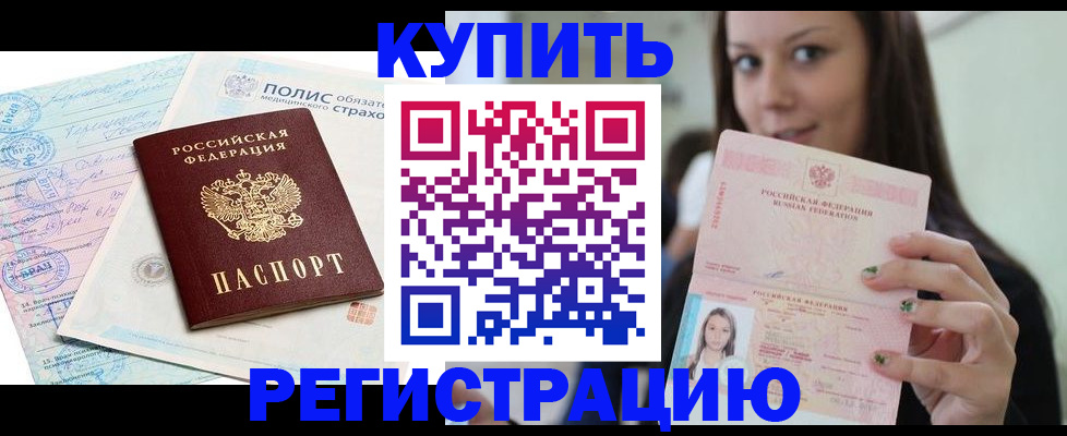 временная регистрация в квартире в Калаче-на-Дону